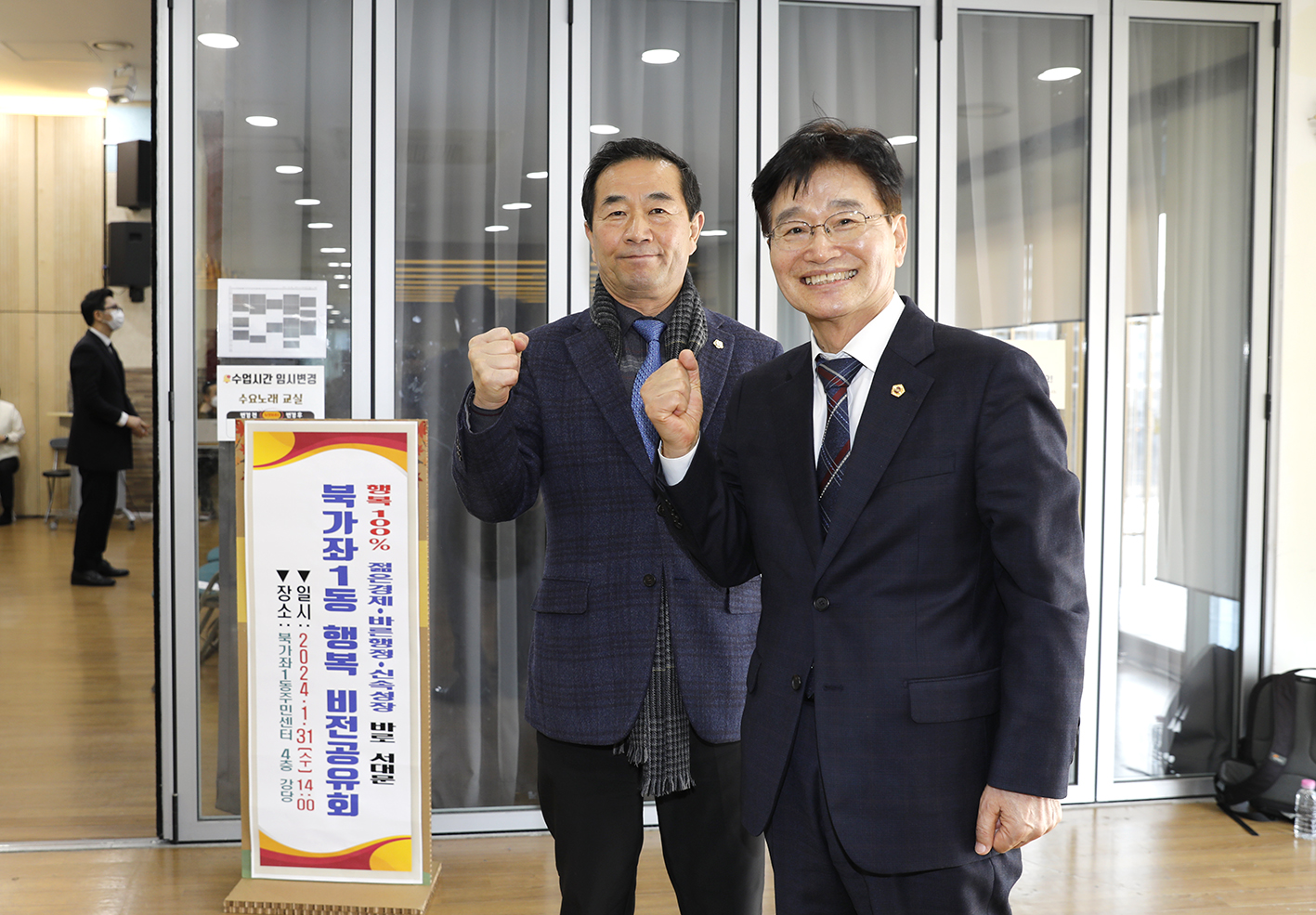 북가좌1동 동주민센터 업무보고회 7