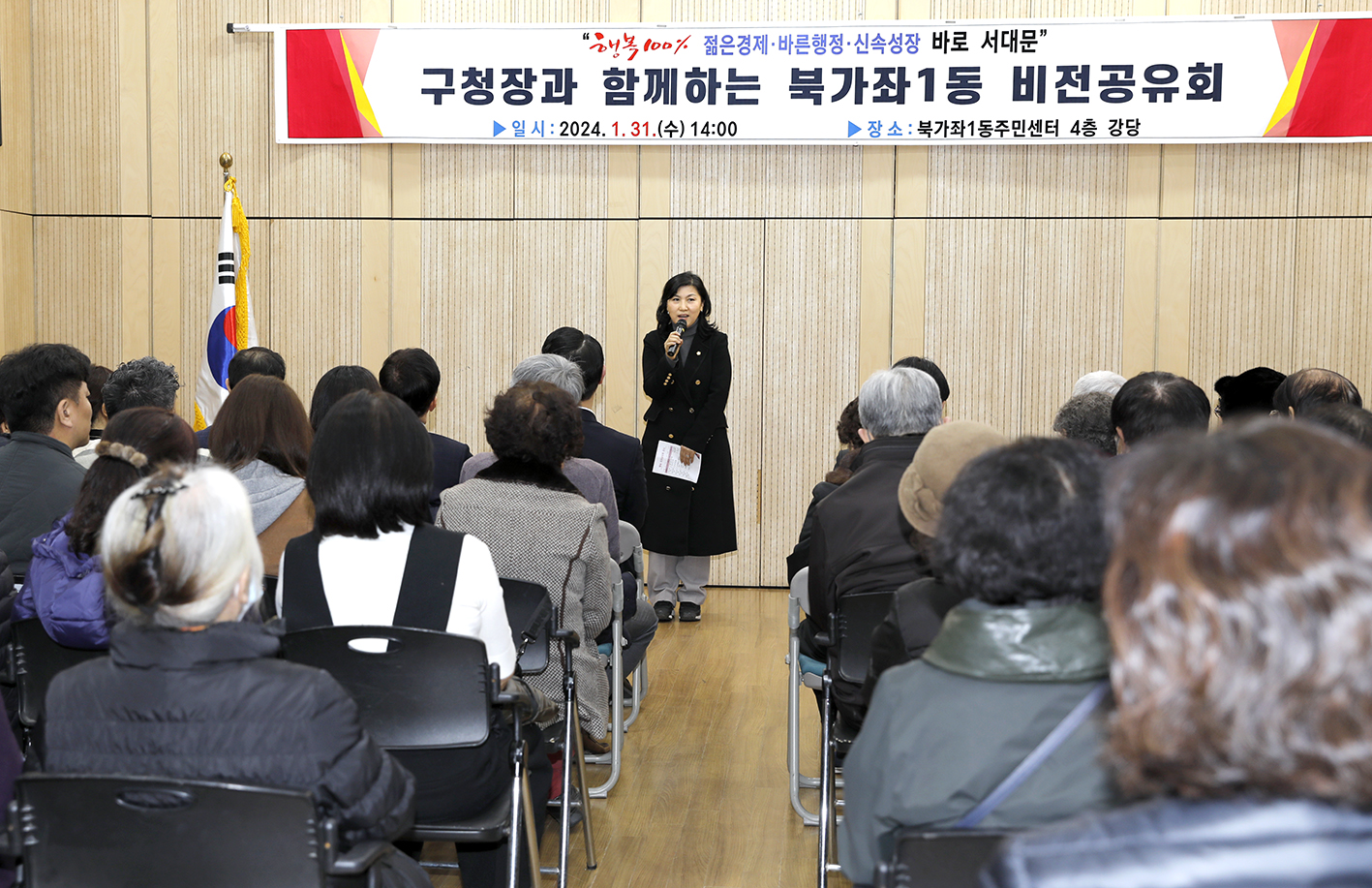 북가좌1동 동주민센터 업무보고회 17