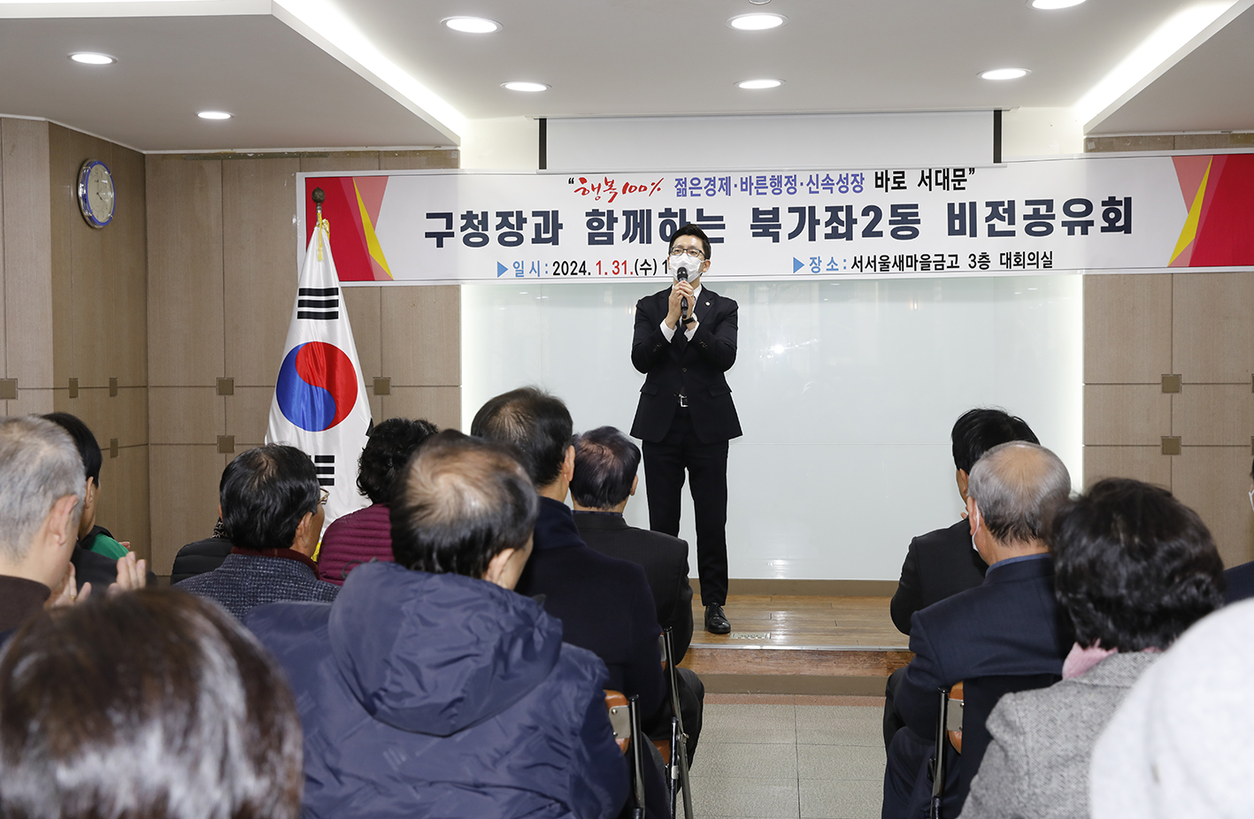 북가좌2동 동주민센터 업무보고회 6
