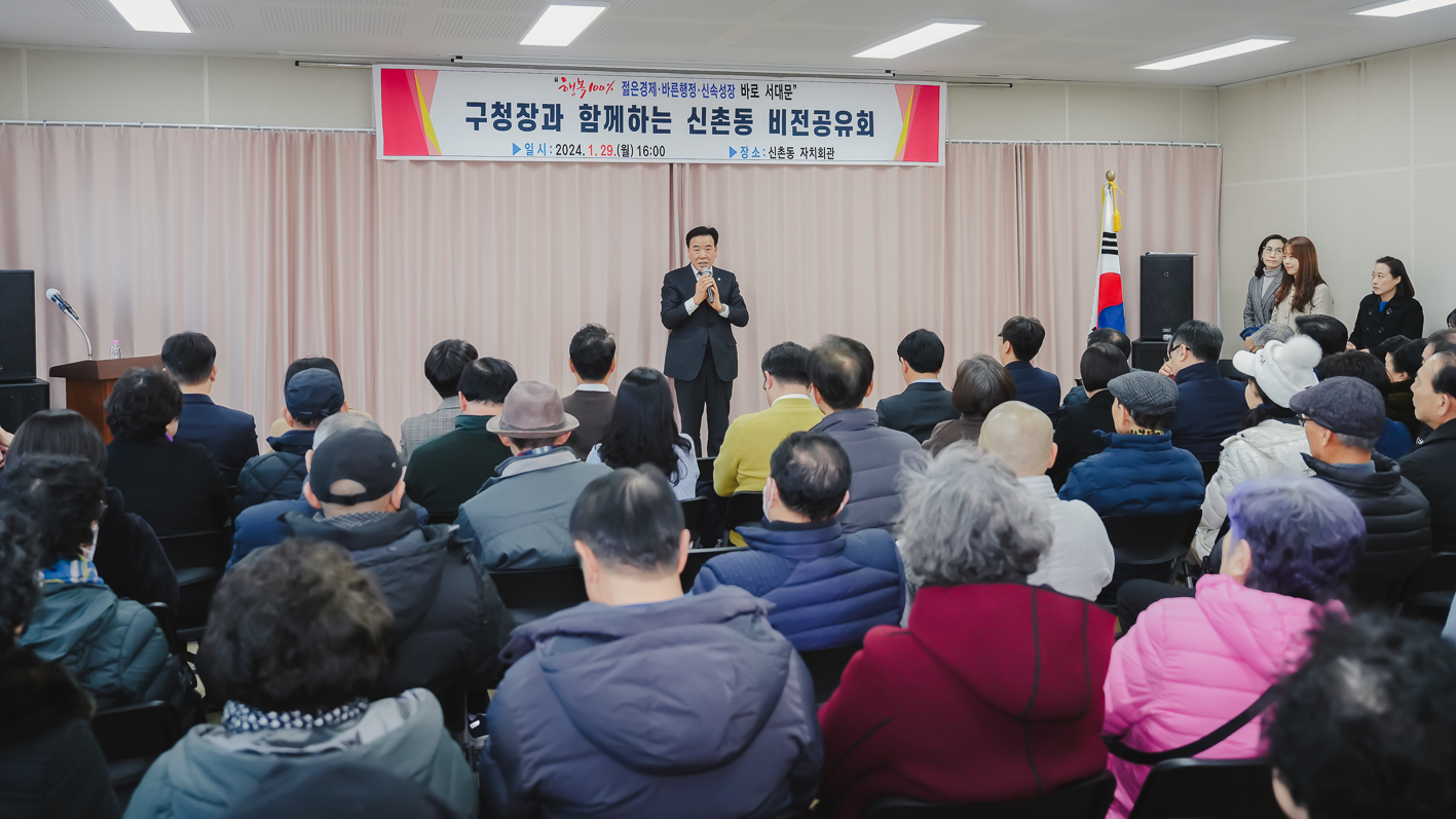 [신촌동] 동주민센터 업무보고회 16
