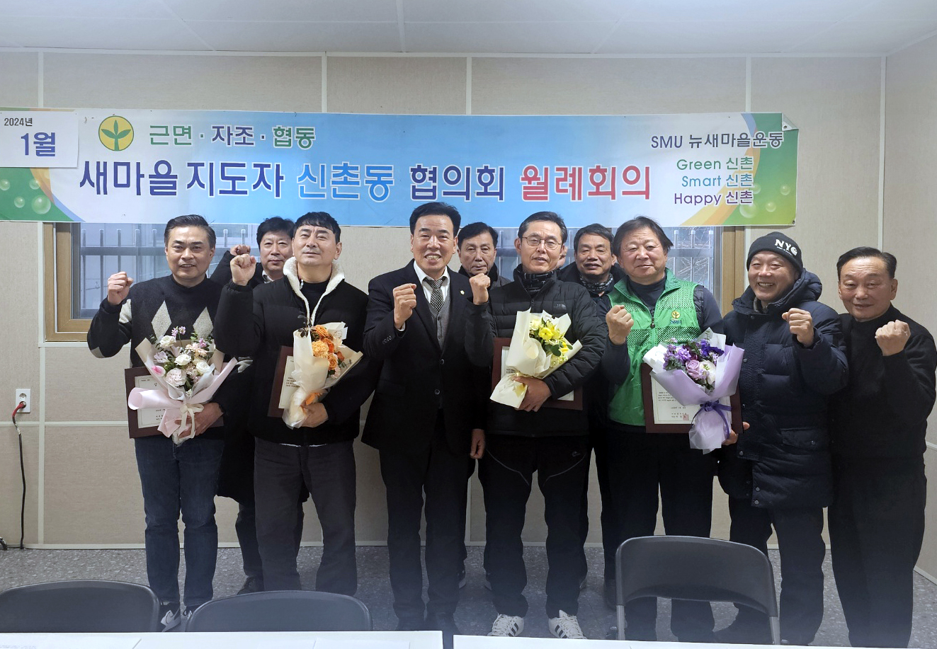 2024년 새미을지도자 신촌동 협의회 1월 월례회의 3
