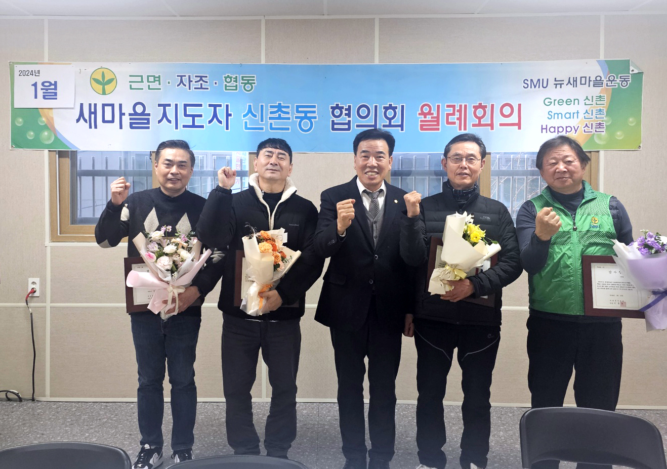 2024년 새미을지도자 신촌동 협의회 1월 월례회의 4