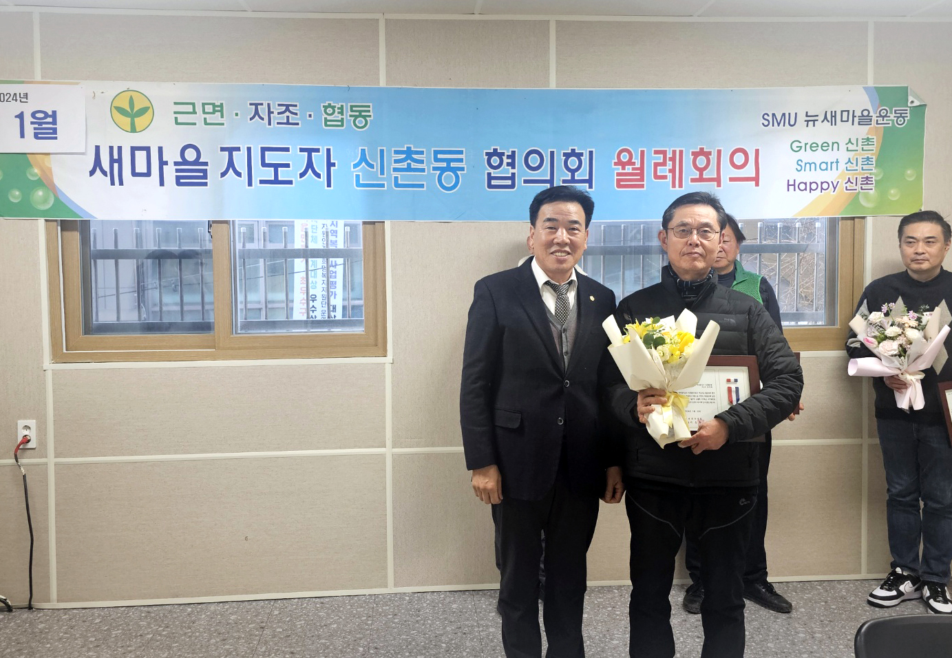 2024년 새미을지도자 신촌동 협의회 1월 월례회의 5
