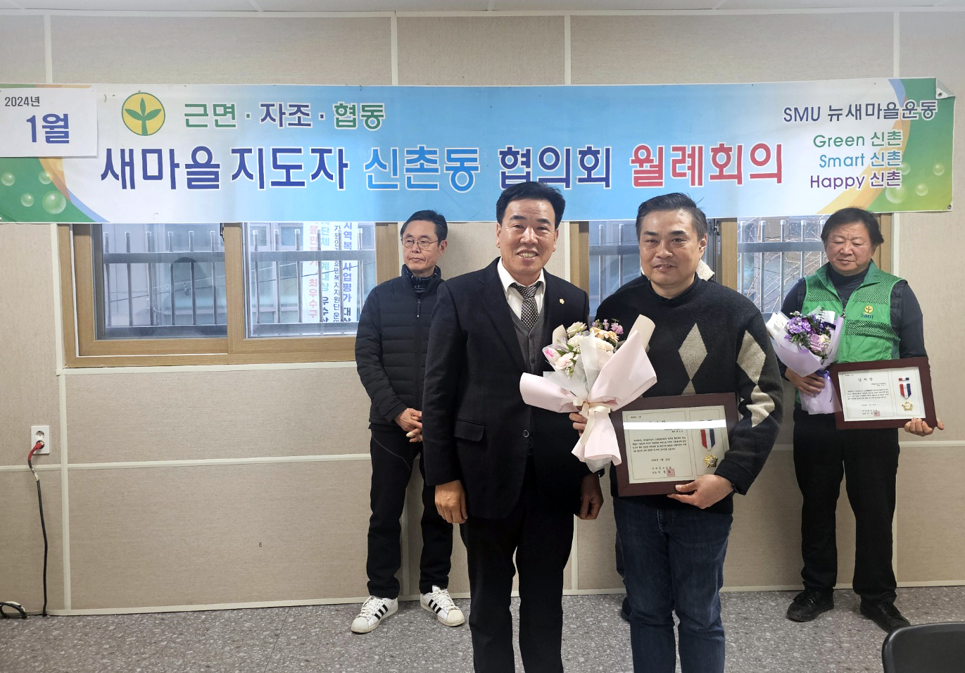 2024년 새미을지도자 신촌동 협의회 1월 월례회의 6