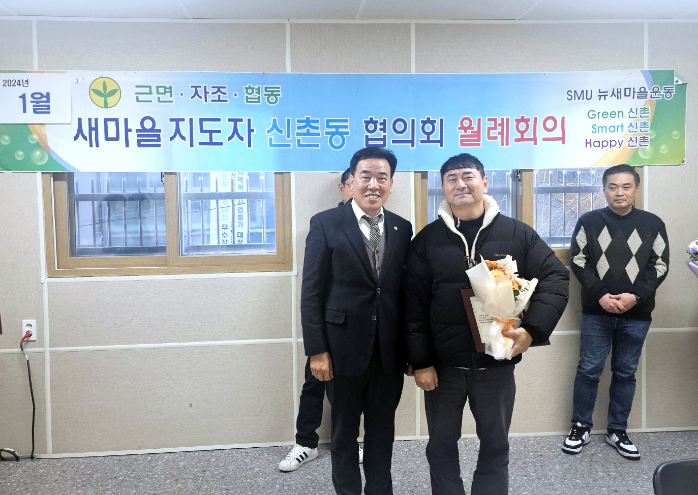 2024년 새미을지도자 신촌동 협의회 1월 월례회의 7