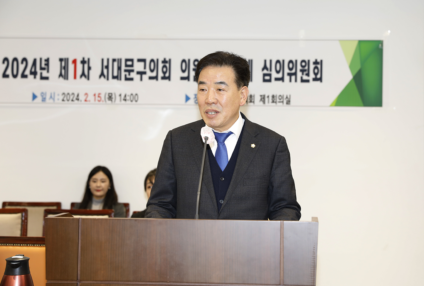 2024년 제1차 의원연구단체 심의위원회 1