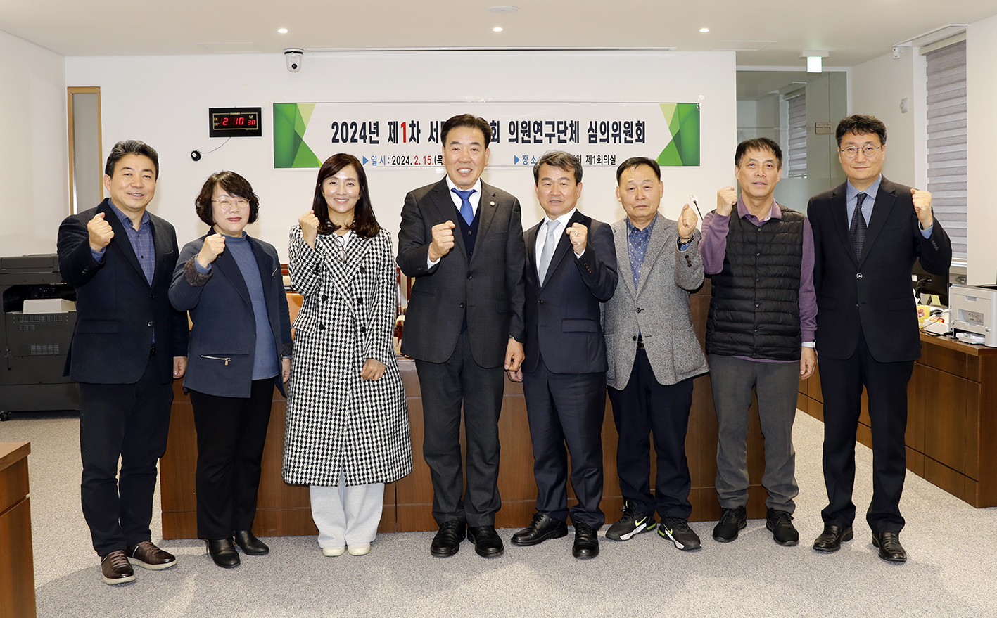2024년 제1차 의원연구단체 심의위원회 3