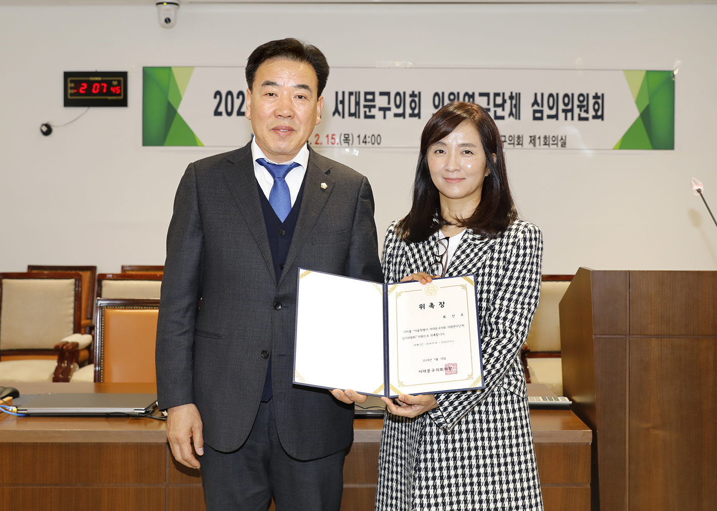 2024년 제1차 의원연구단체 심의위원회 4