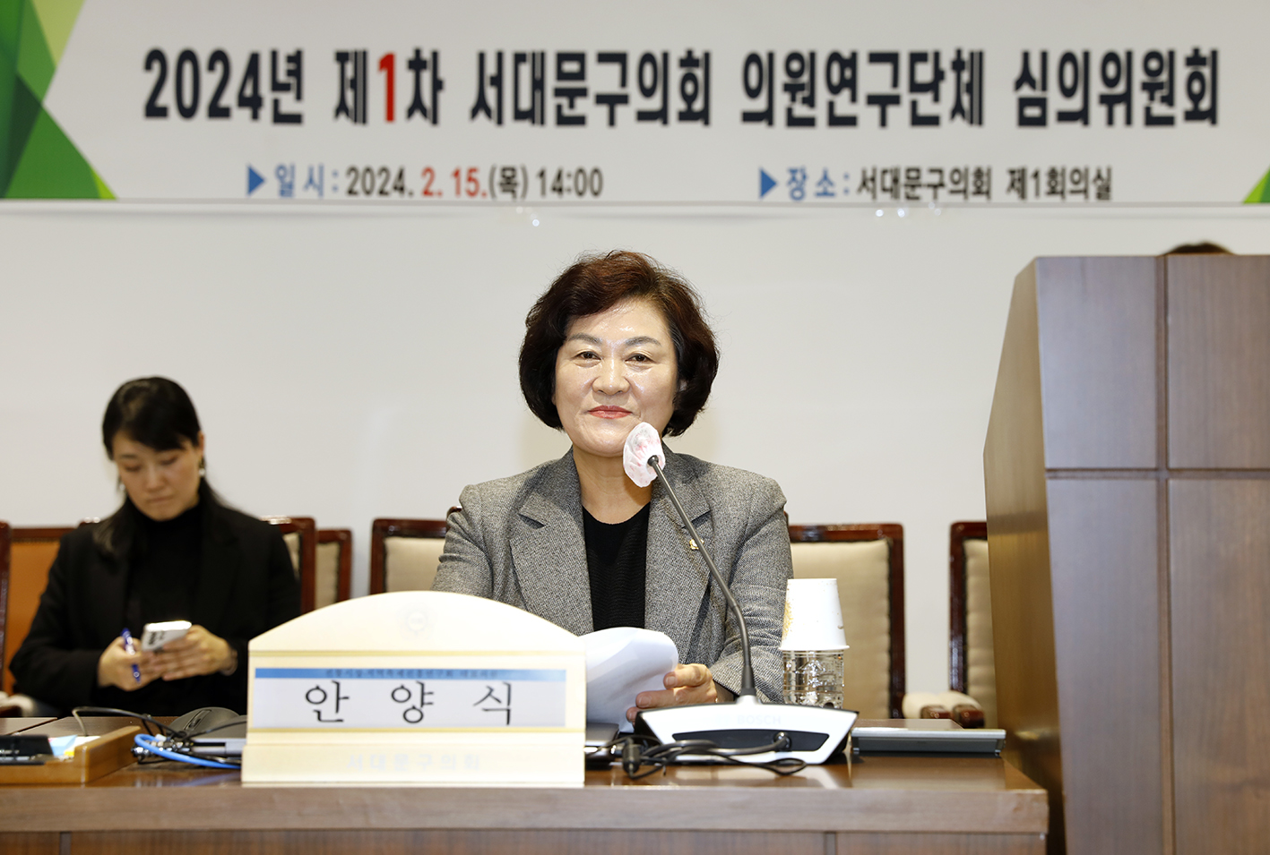 2024년 제1차 의원연구단체 심의위원회 12
