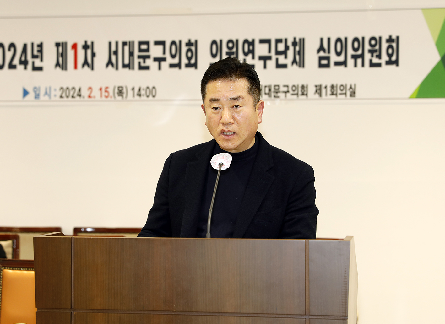 2024년 제1차 의원연구단체 심의위원회 20