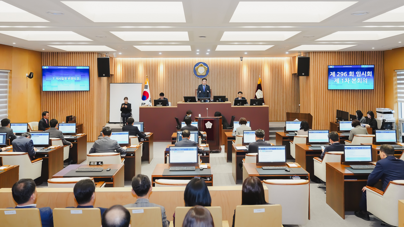 제296회 임시회 제1차 본회의 31
