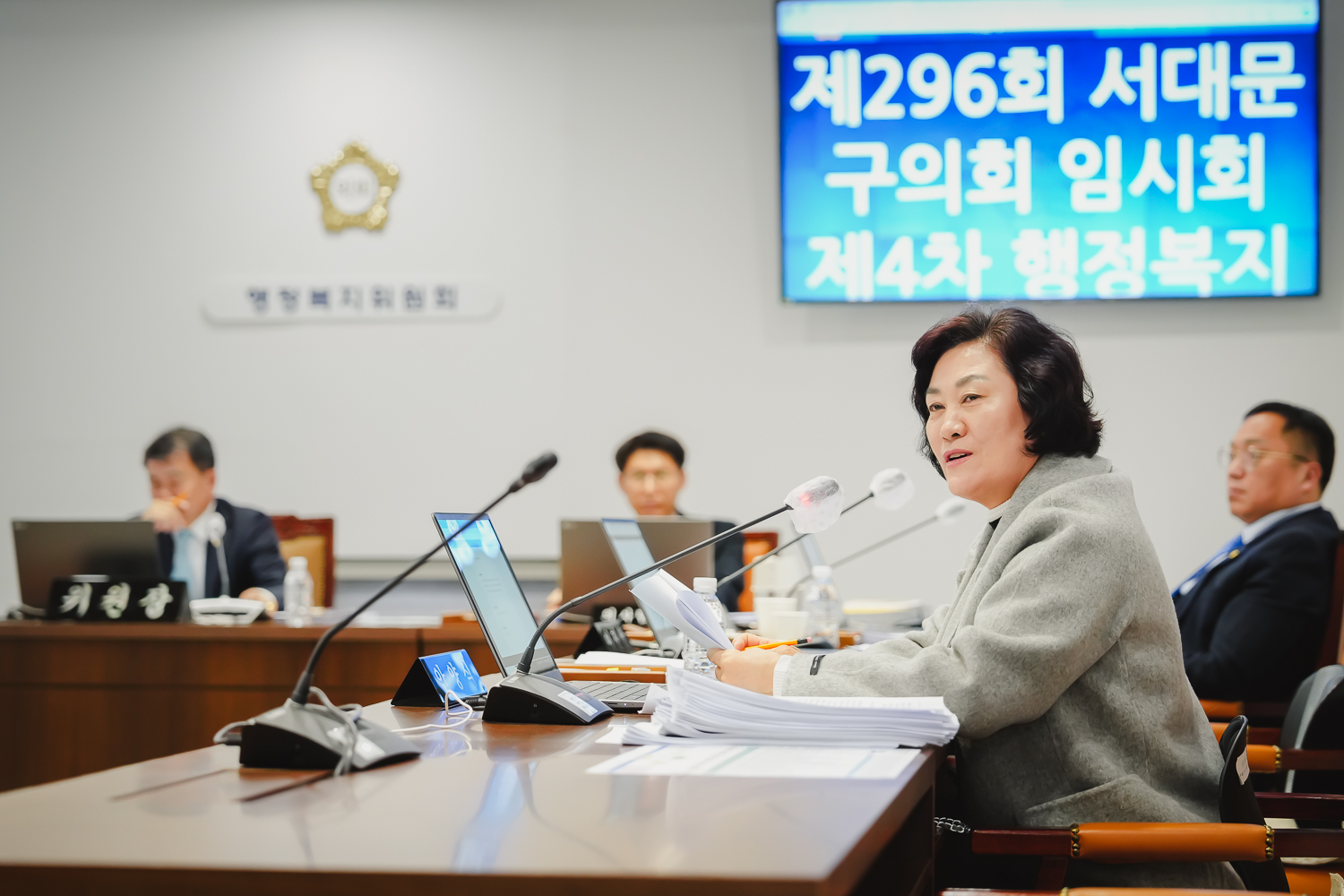 [제4차 행정복지위원회] 제296회 서대문구의회 임시회 39