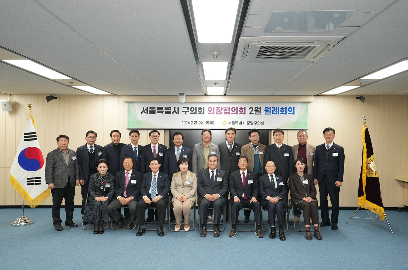서울특별시 구의회 의장협의회 2월 월례회의(강동구의회 사진제공) 2