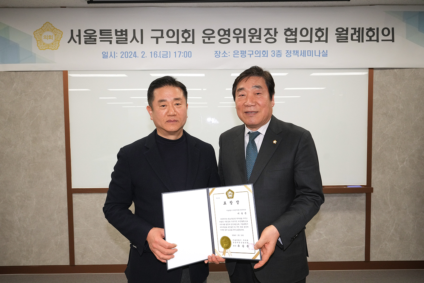 서울특별시 구의회 운영위원회 월례회의(은평구의회 사진제공) 1