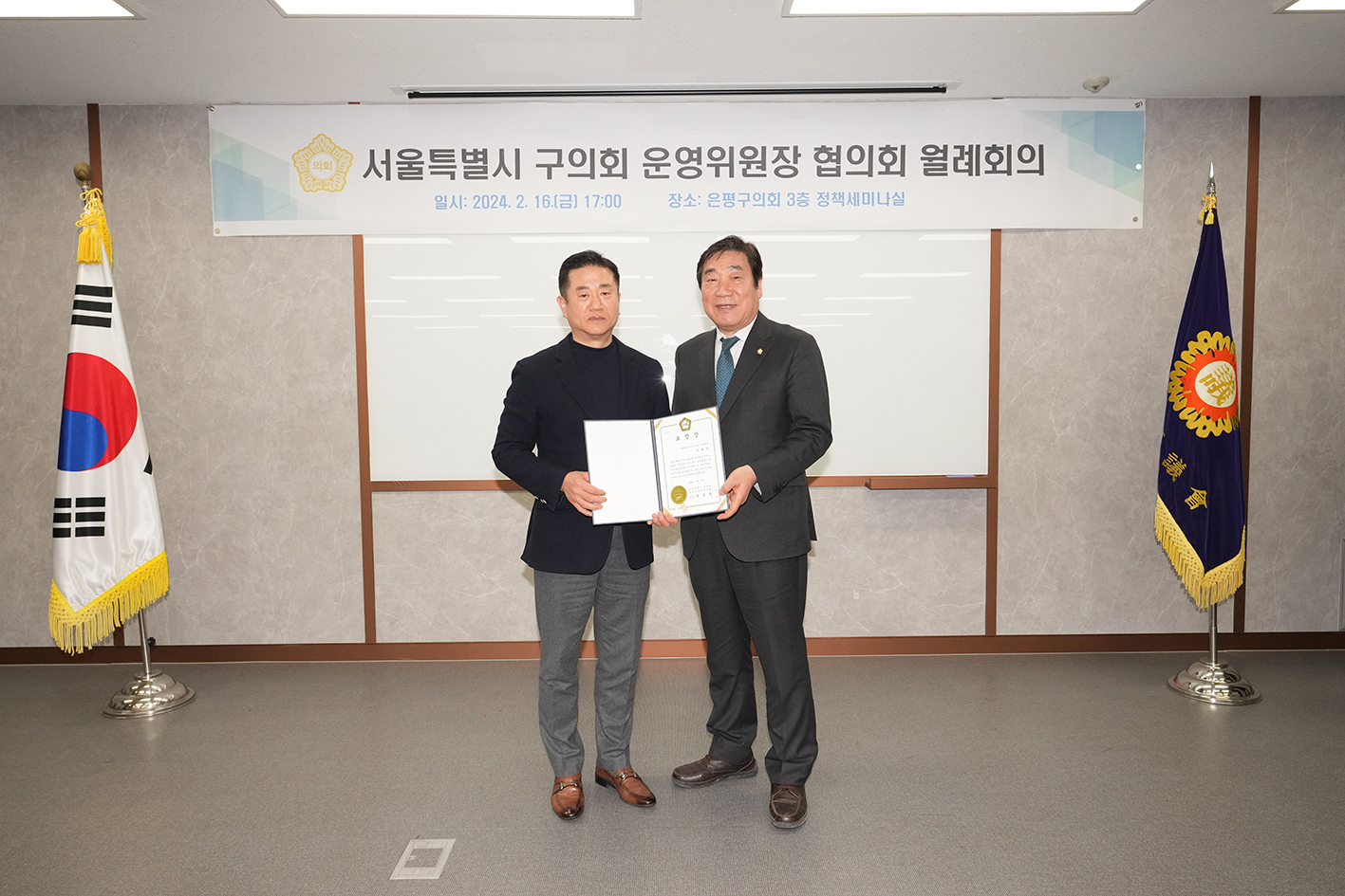 서울특별시 구의회 운영위원회 월례회의(은평구의회 사진제공) 2