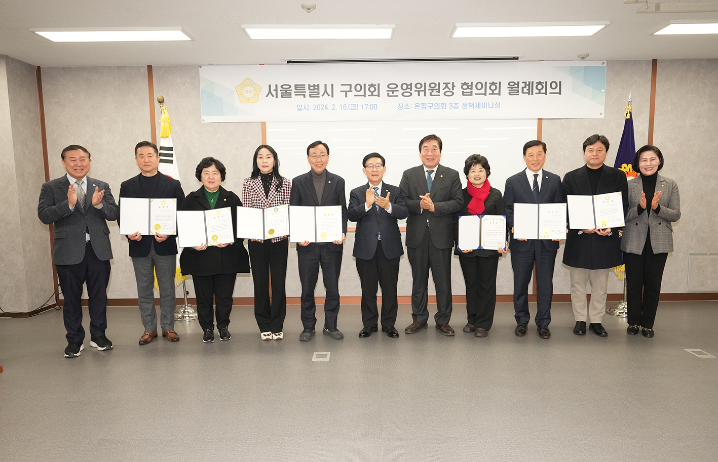 서울특별시 구의회 운영위원회 월례회의(은평구의회 사진제공) 3