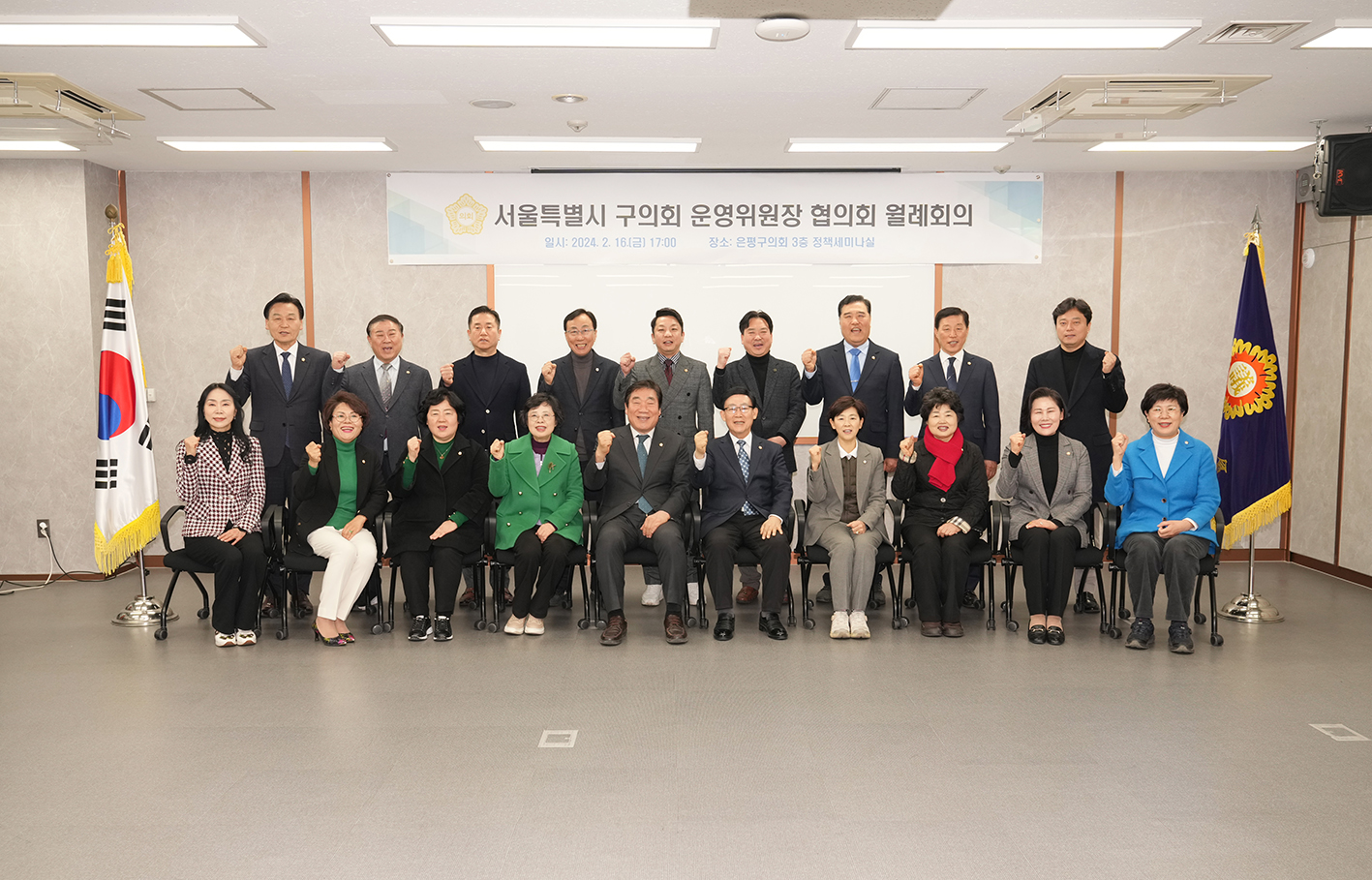 서울특별시 구의회 운영위원회 월례회의(은평구의회 사진제공) 4