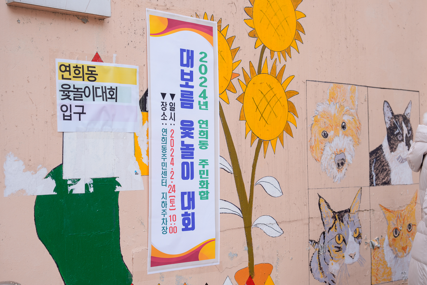 [연희동] 2024 정월대보름 행사 25