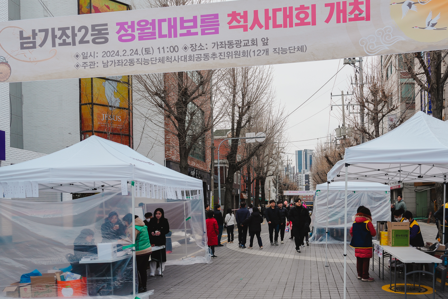 [남가좌2동] 2024 정월대보름 행사 2