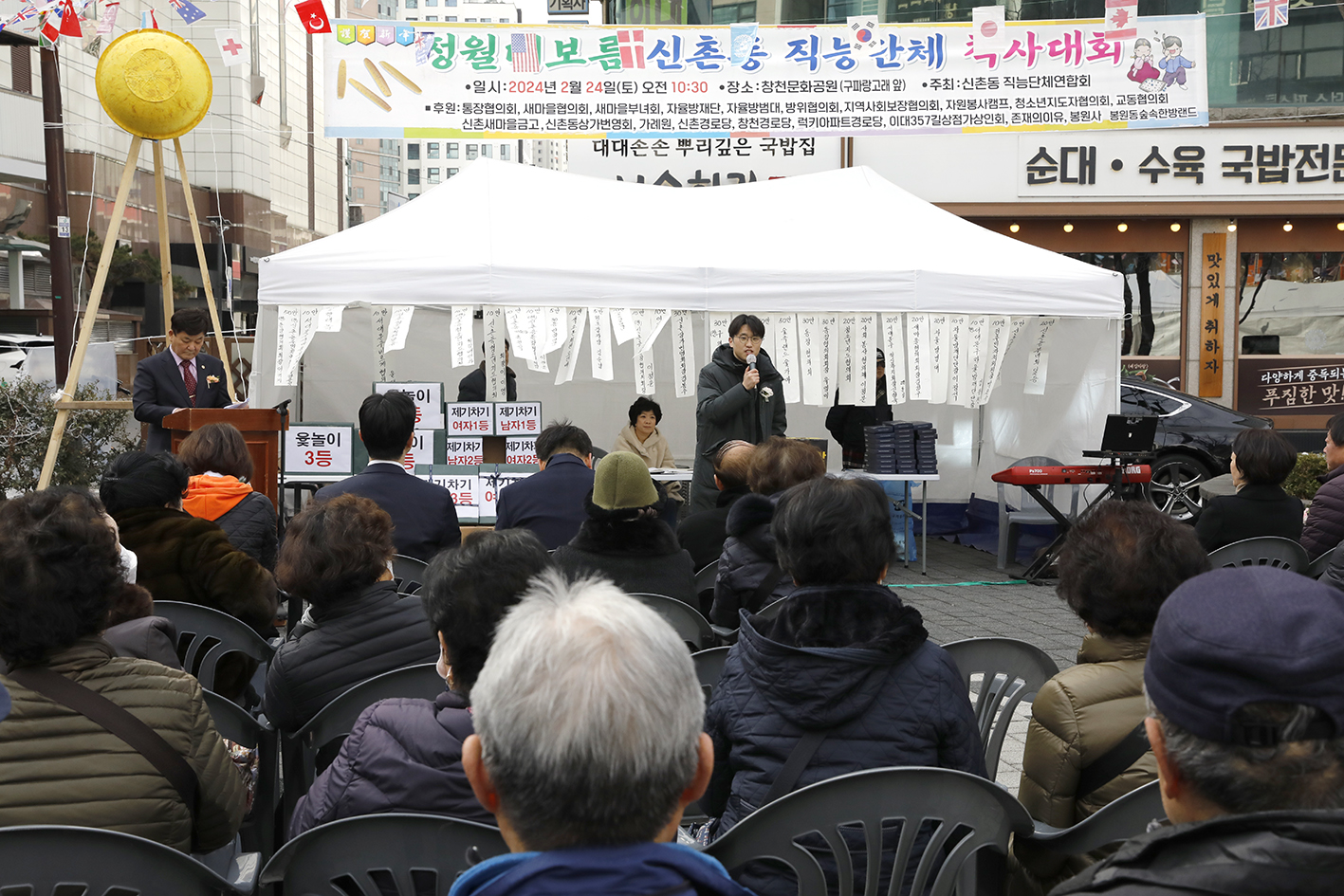 신촌동 정월대보름 윷놀이 대회 16