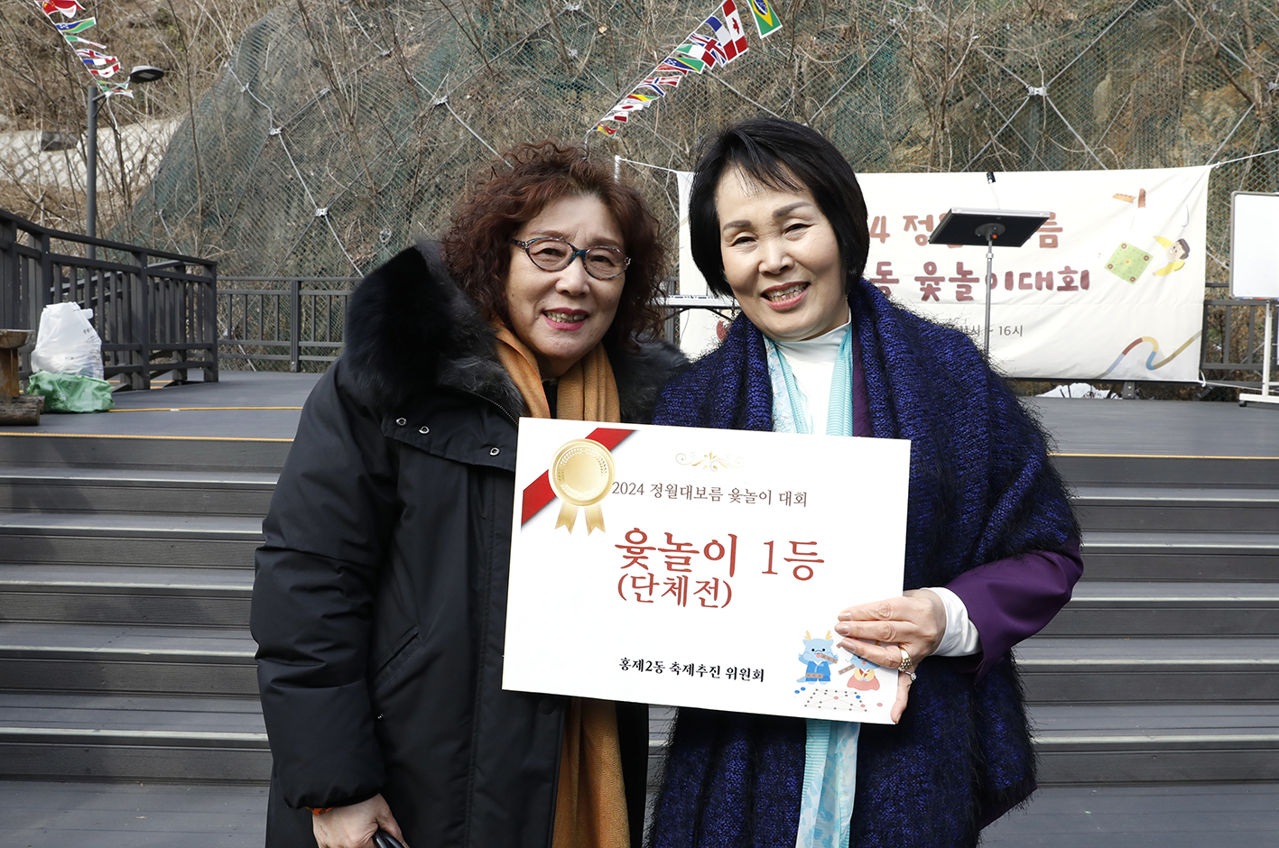 홍제2동 정월대보름 윷놀이 대회 16