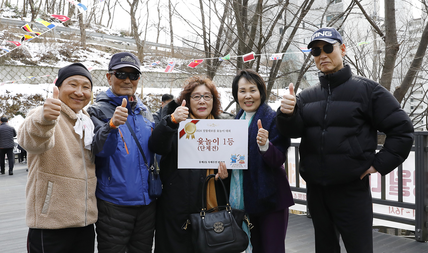 홍제2동 정월대보름 윷놀이 대회 17