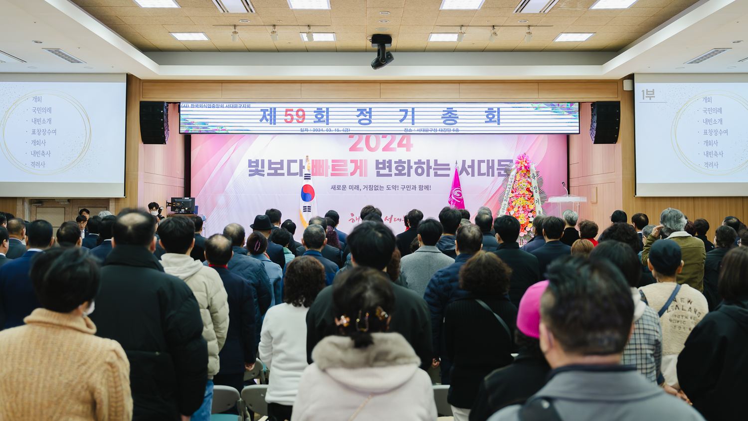 한국외식업중앙회 서대문구지회 정기총회 12