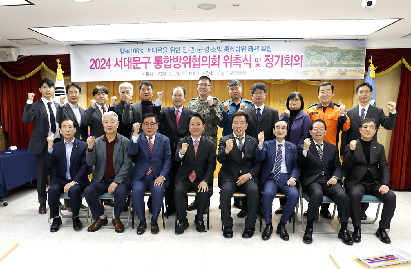 2024년 통합방위협의회 위촉식 및 정기회의 6