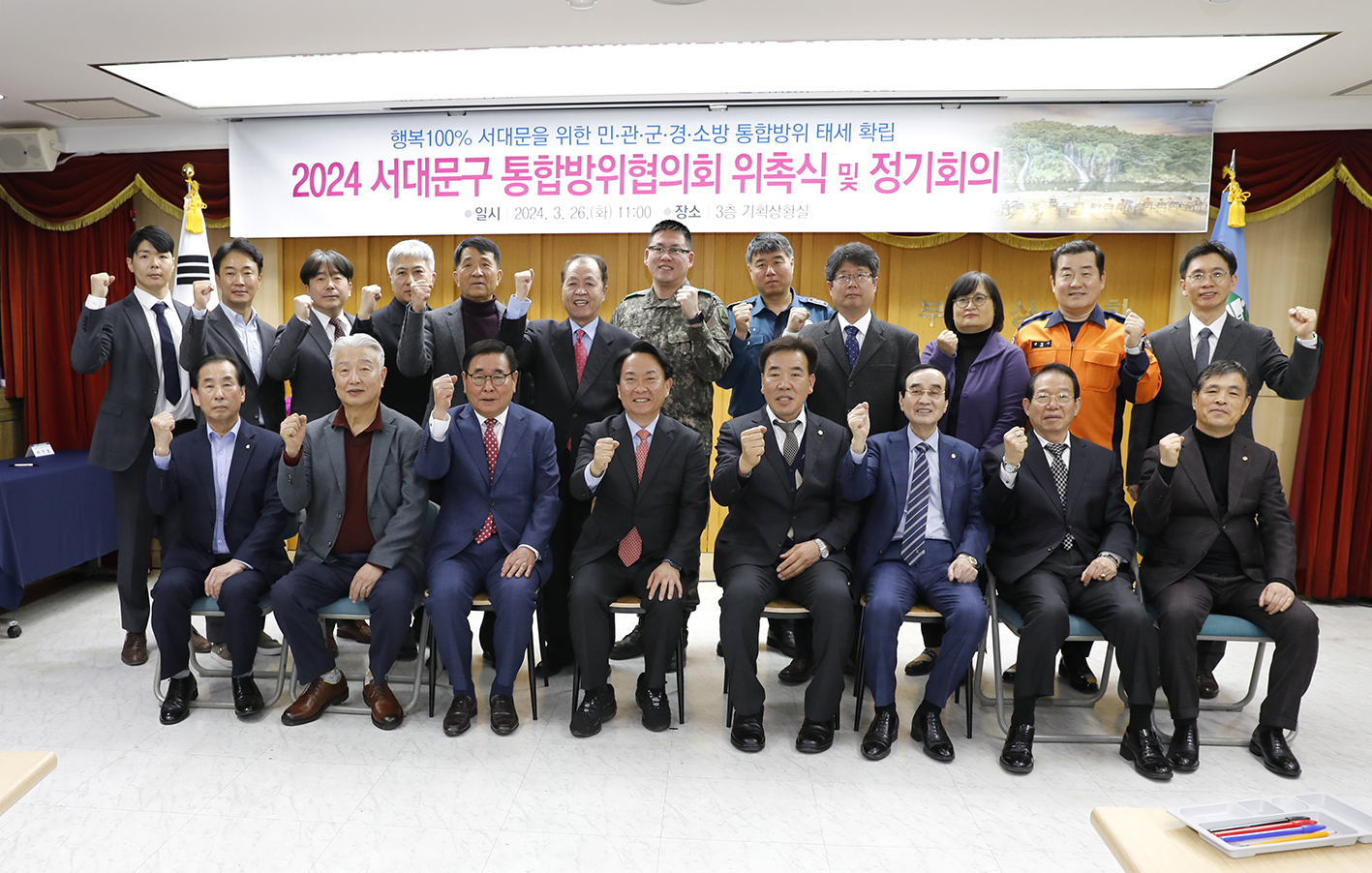 2024년 통합방위협의회 위촉식 및 정기회의 7
