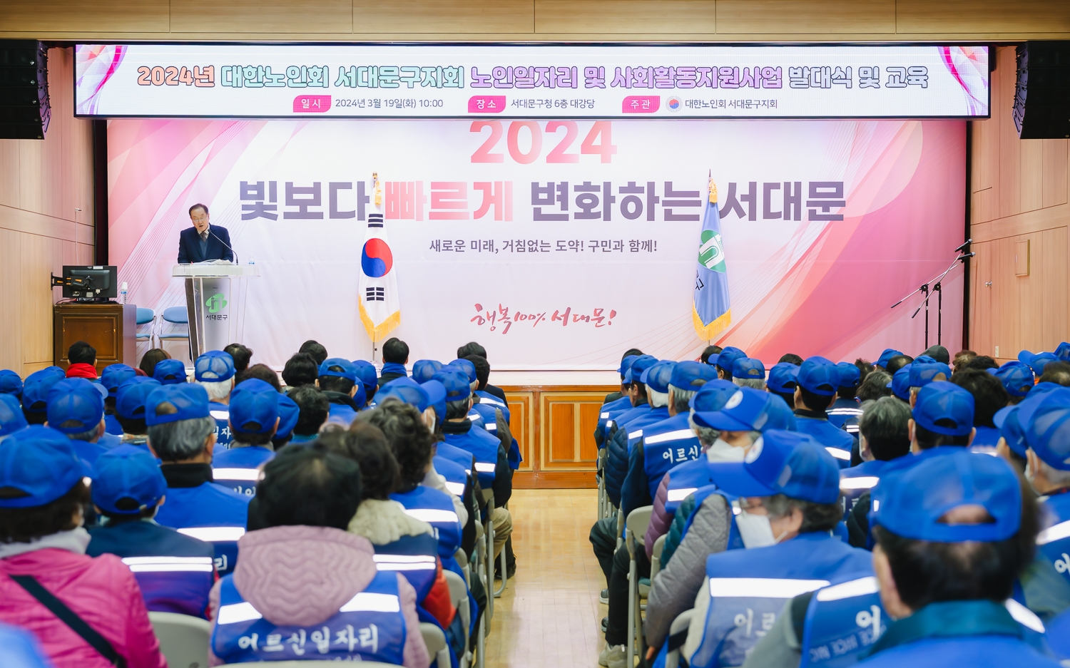 노인일자리사업 발대식 (대한노인회 서대문구지회) 1