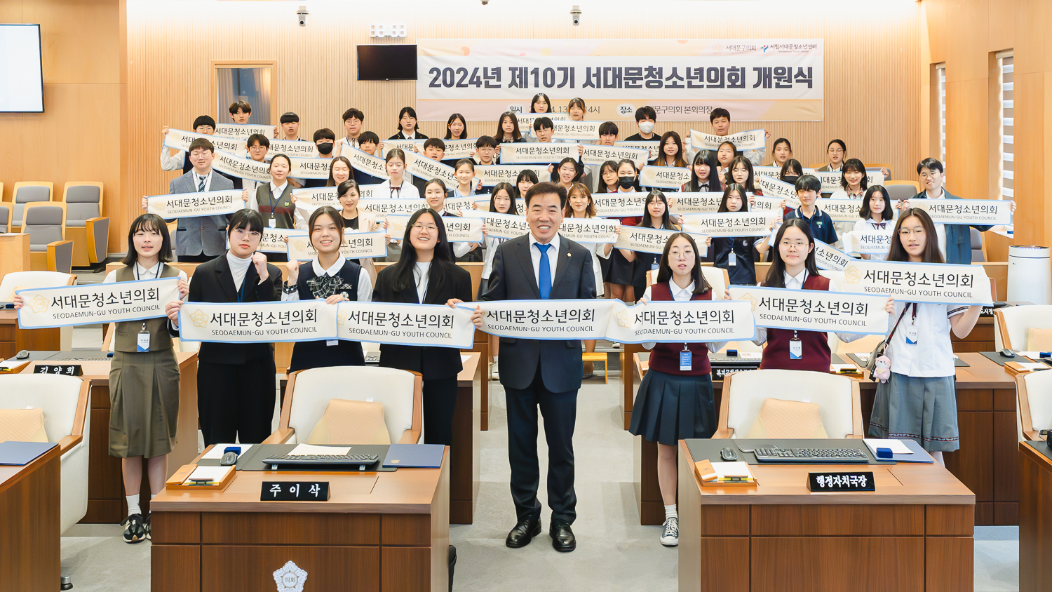 제10기 서대문청소년의회 개원식 1