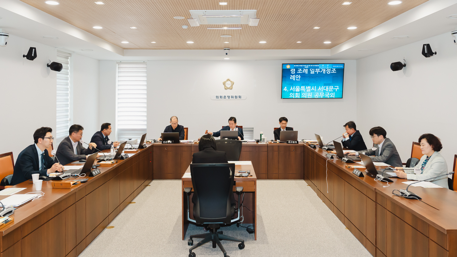 [제1차 의회운영위원회] 제298회 서대문구의회 임시회 12