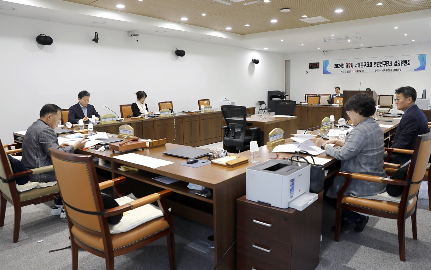 2024년 제2차 서대문구의회 연구단체 심의위원회 3