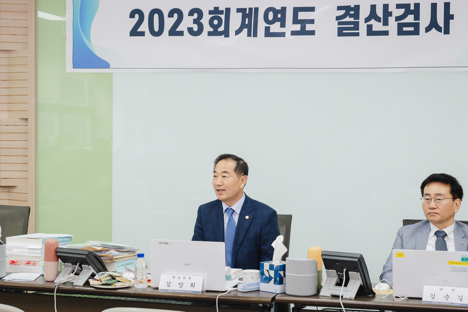 2023 회계연도 결산검사 3
