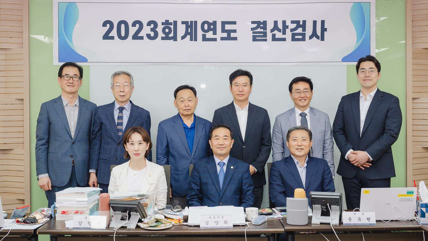 2023 회계연도 결산검사 8
