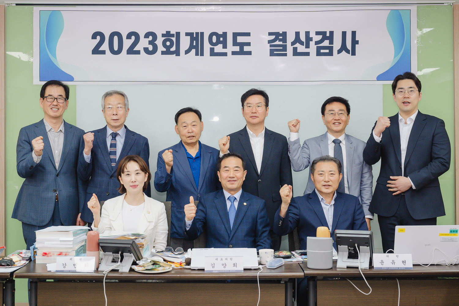 2023 회계연도 결산검사 9