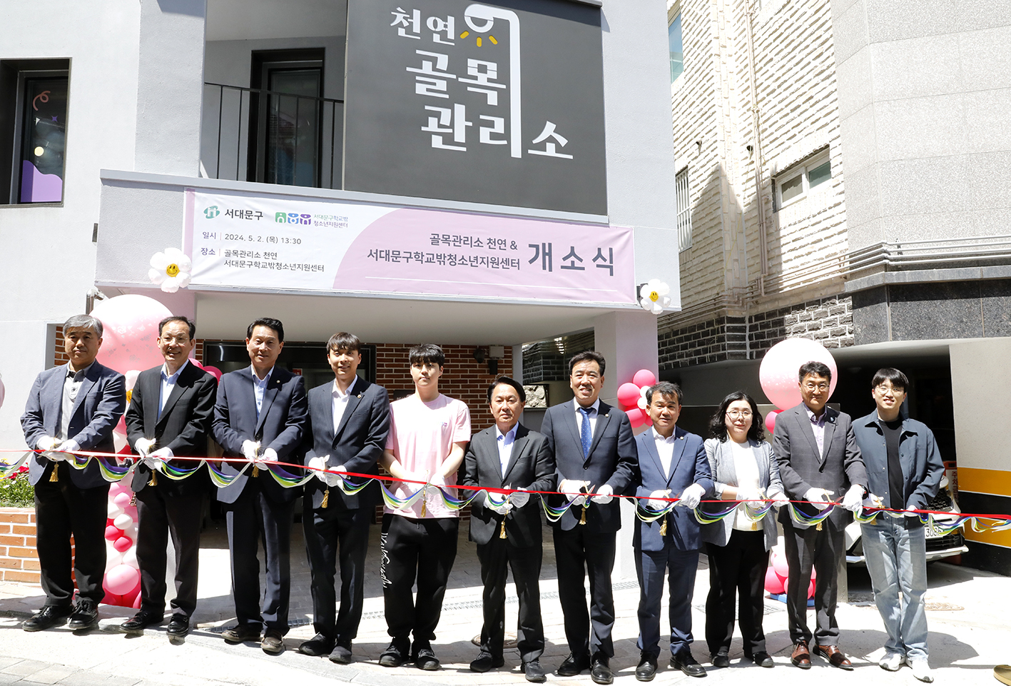 골목관리소 천연_학교밖청소년 지원센터 개소식 1
