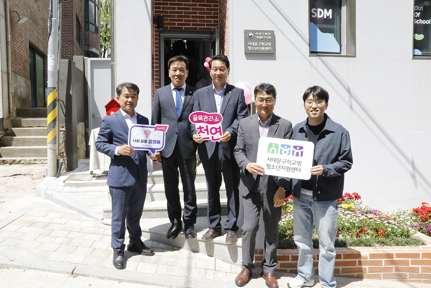 골목관리소 천연_학교밖청소년 지원센터 개소식 3