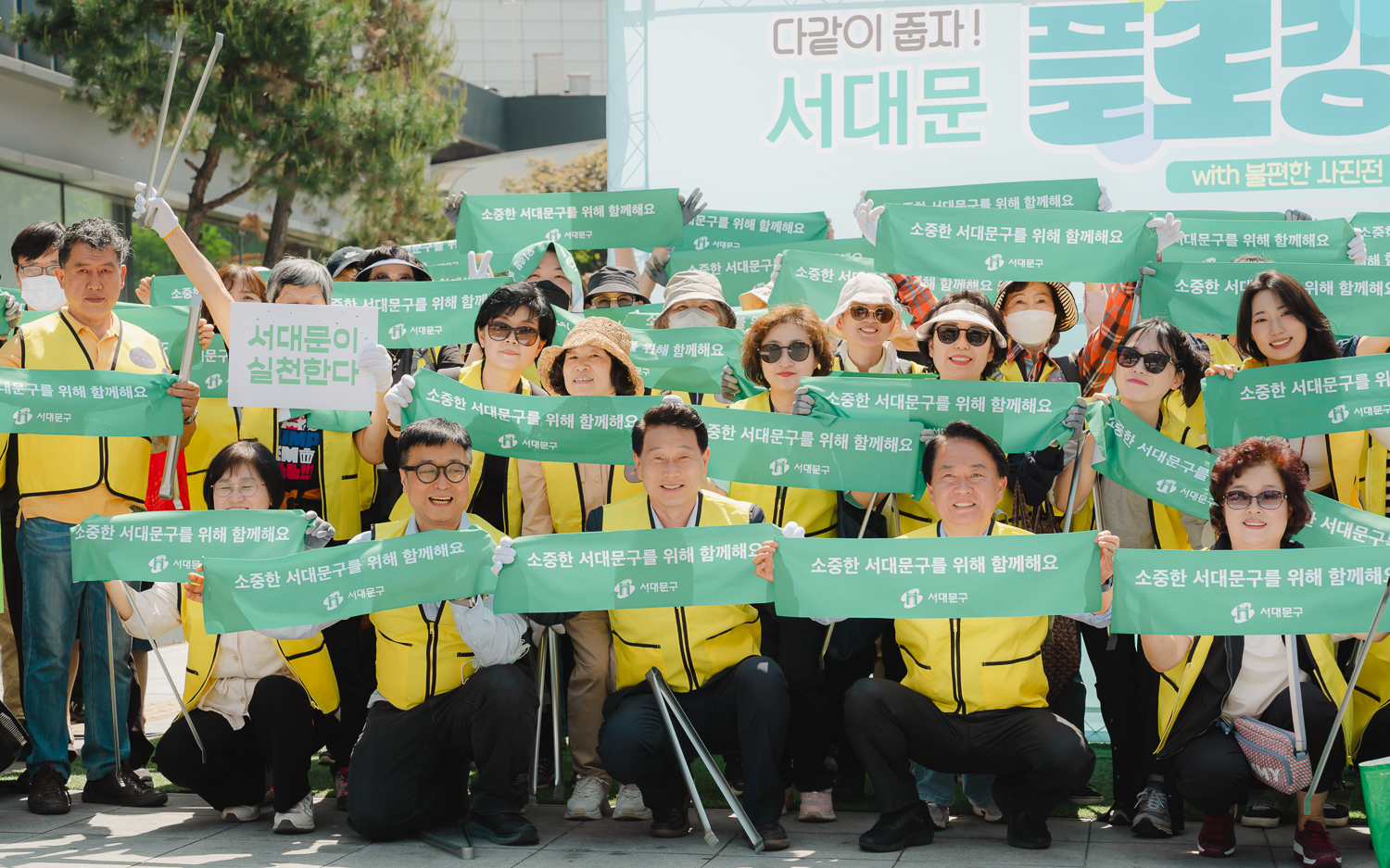 다같이 줍자! 서대문 플로깅 1