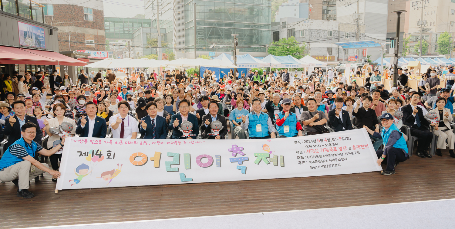 제14회 서대문구 어린이축제 28