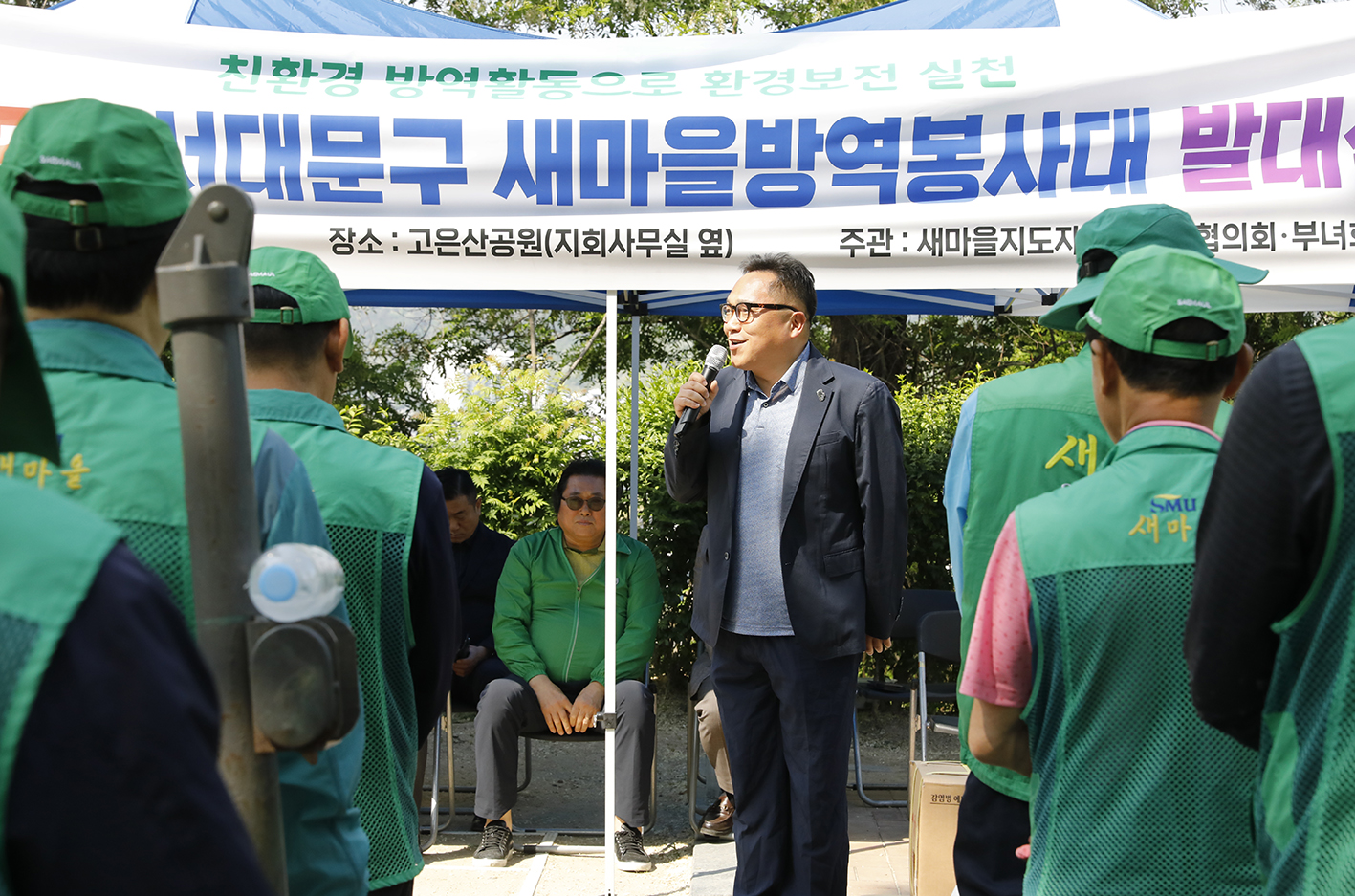 2024년 서대문구 새마을방역봉사대 발대식 5