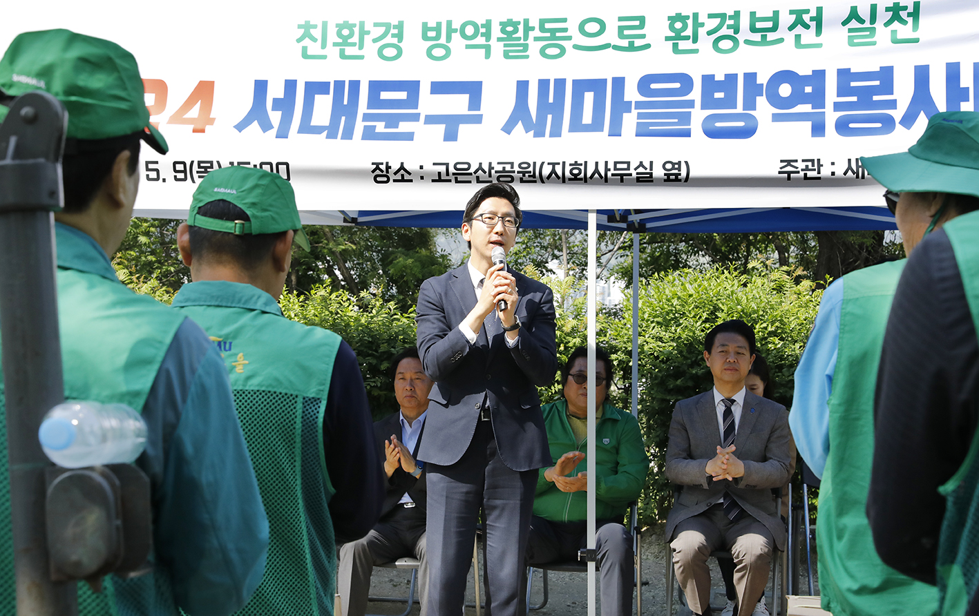 2024년 서대문구 새마을방역봉사대 발대식 9