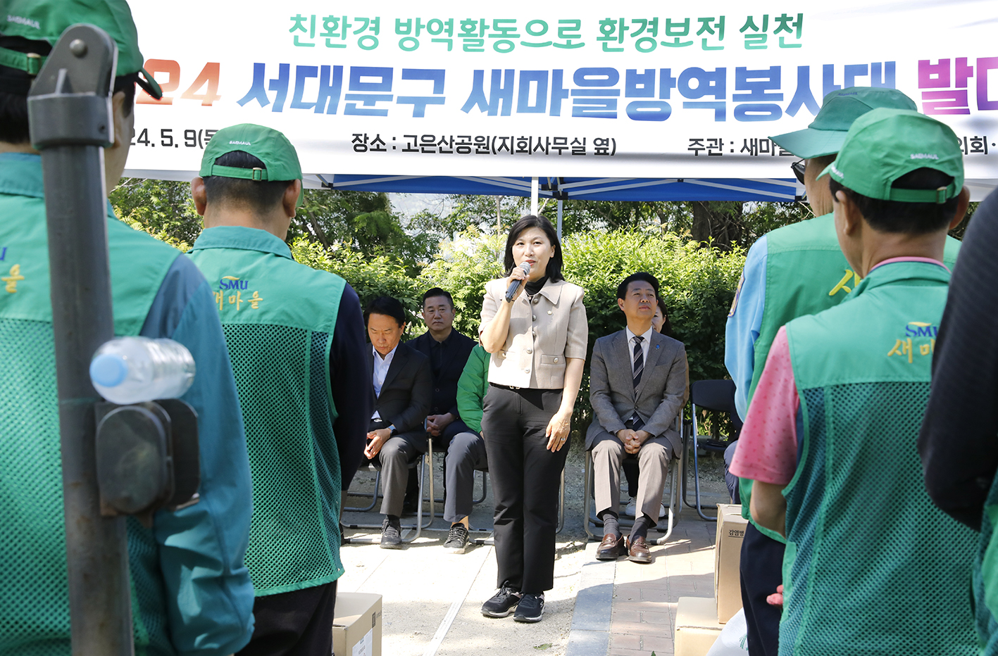 2024년 서대문구 새마을방역봉사대 발대식 14