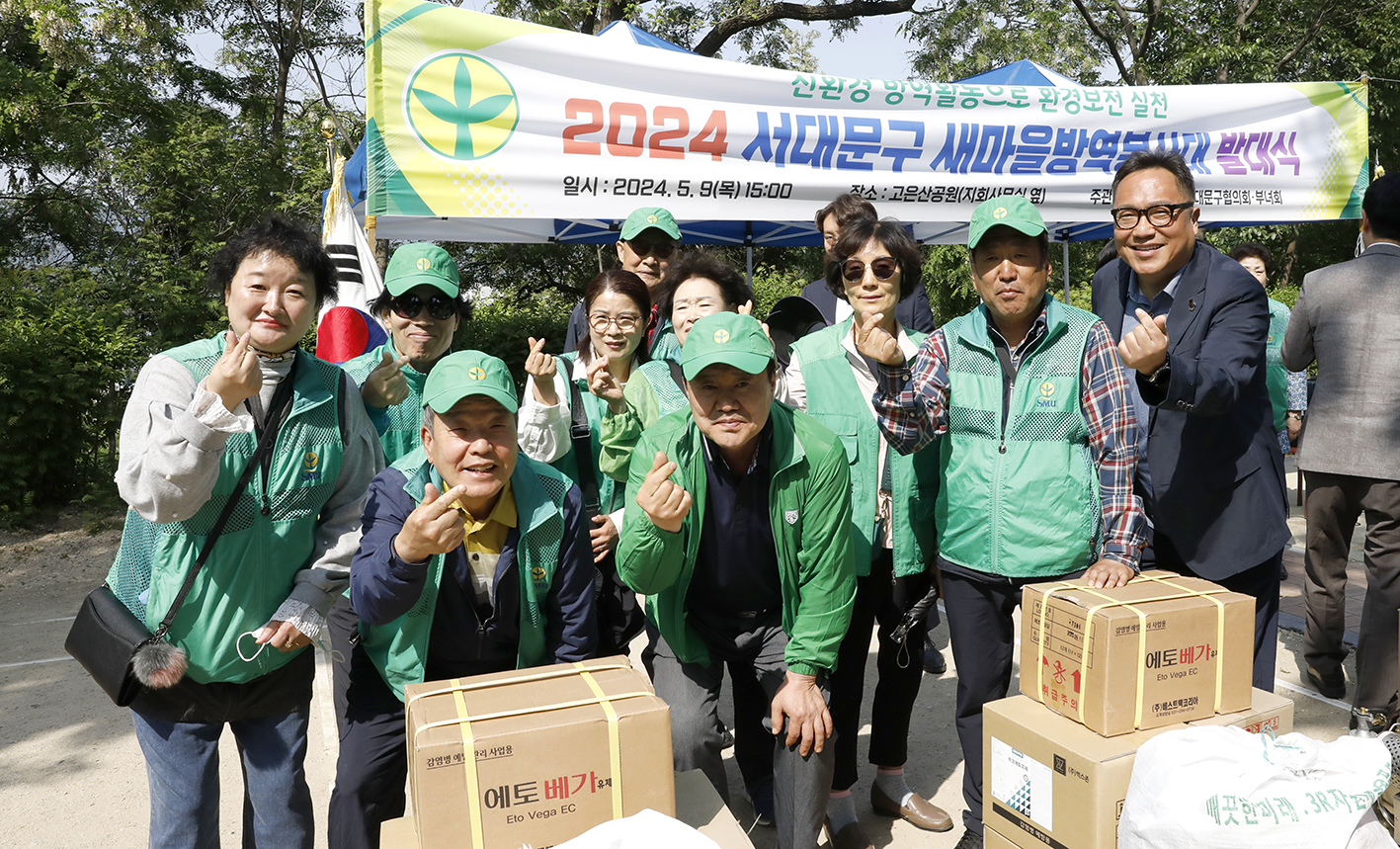 2024년 서대문구 새마을방역봉사대 발대식 25