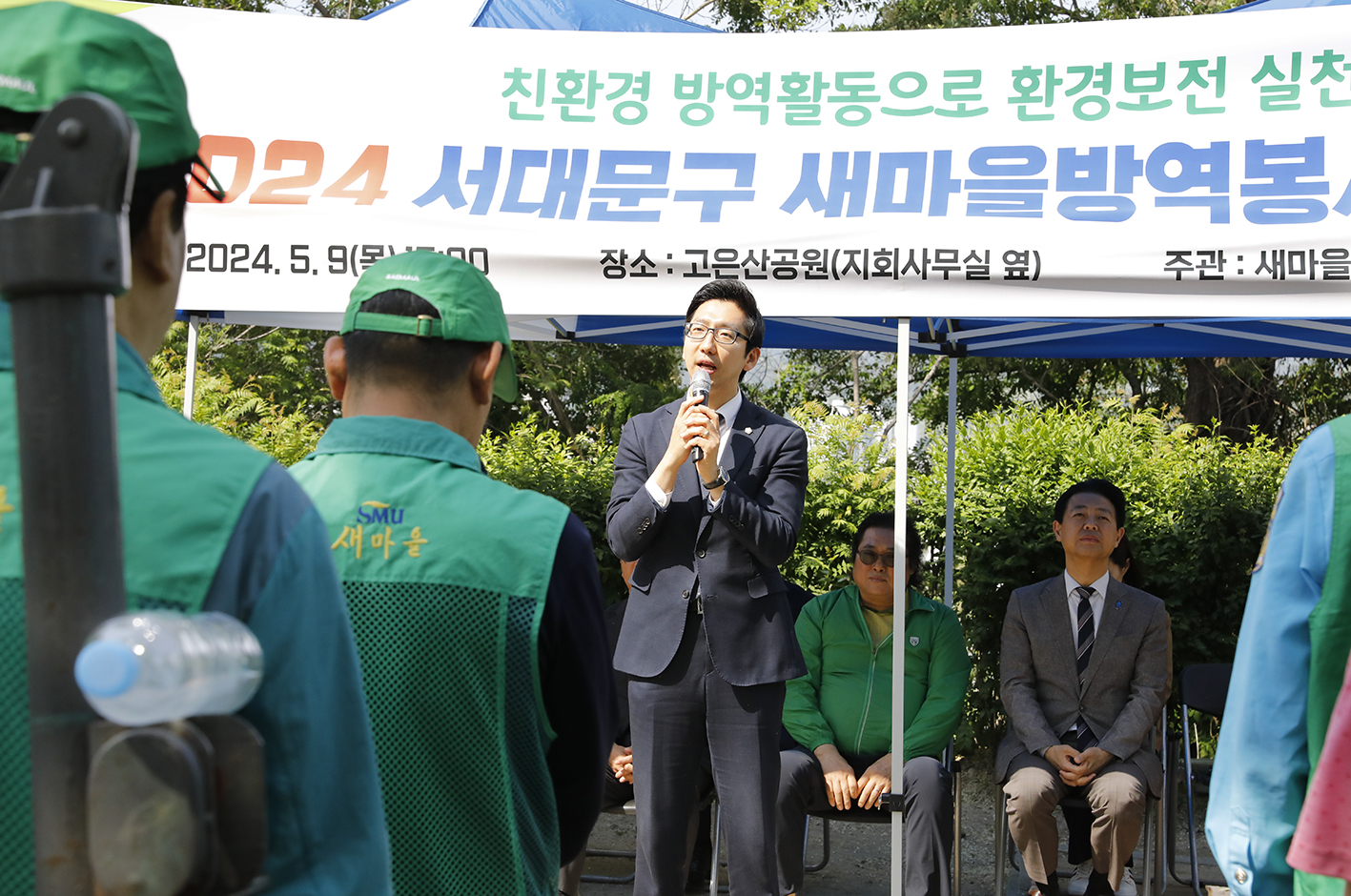 2024년 서대문구 새마을방역봉사대 발대식 11