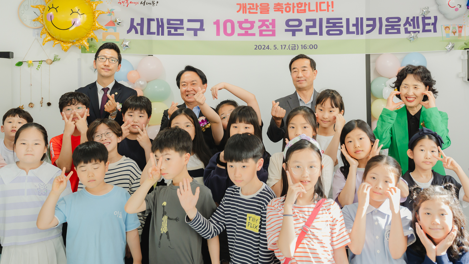 우리동네키움센터 10호점 개관식 20