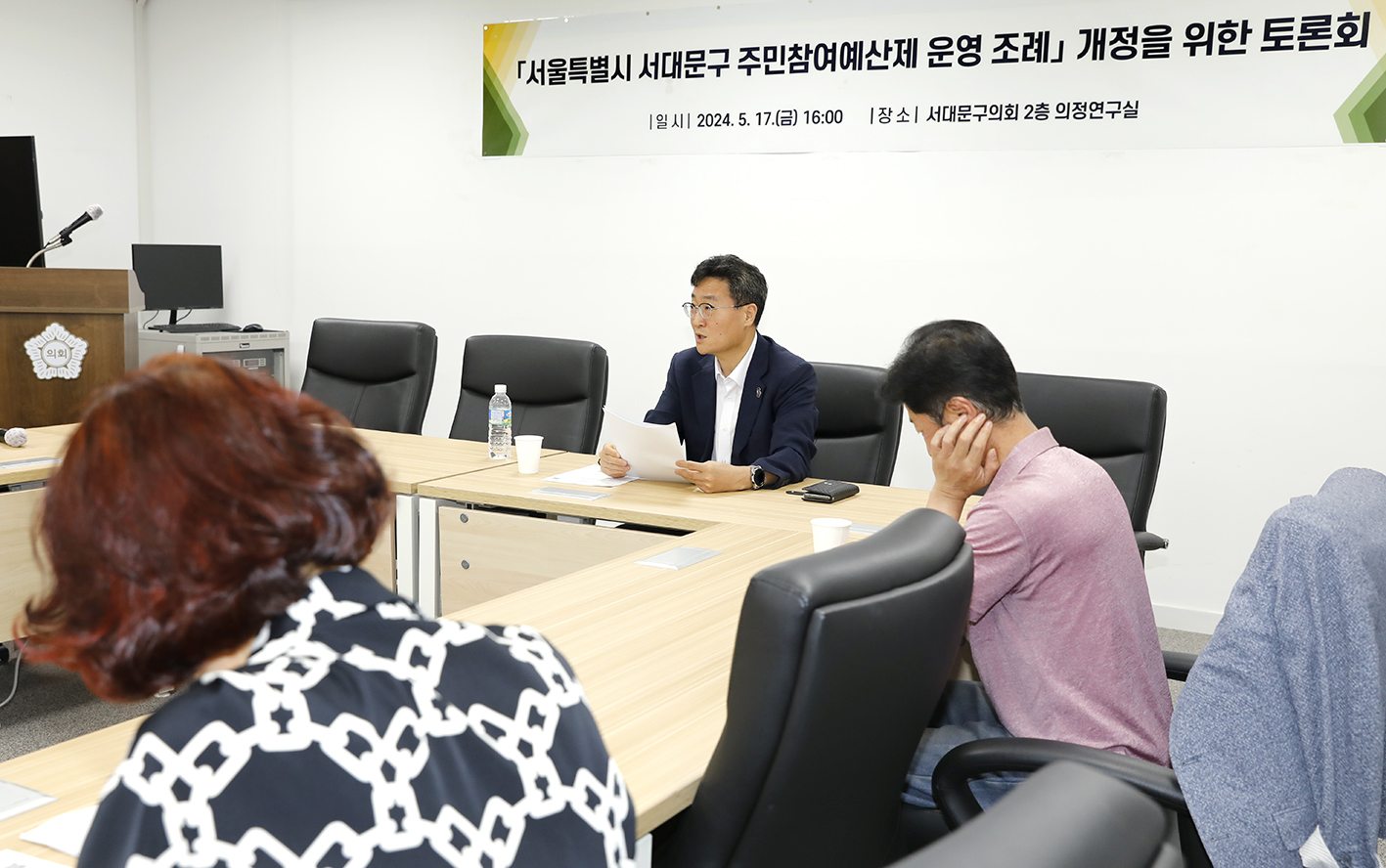 서대문구 주민참여예산제 운영 조례 개정을 위한 토론회 3