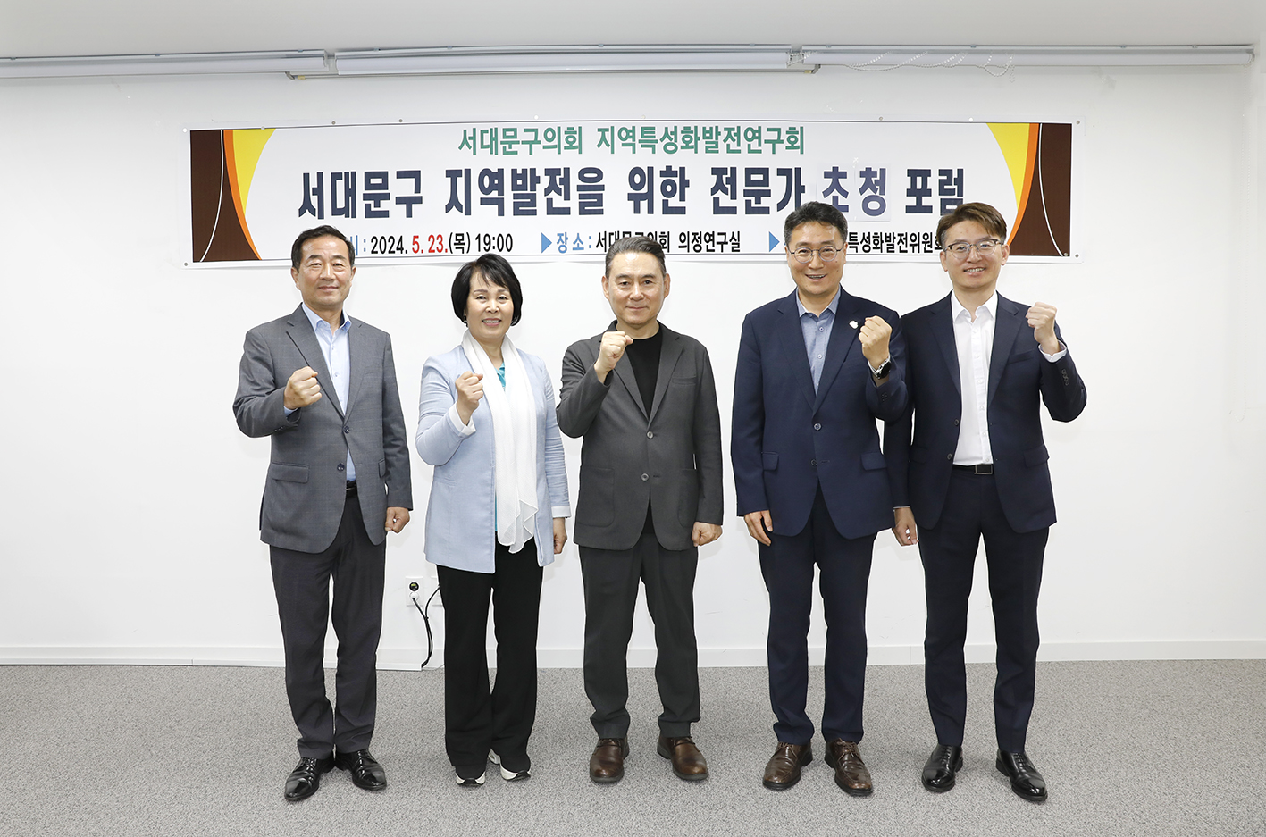 서대문구 지역발전을 위한 전문가 초청 포럼 - 지역특성화발전연구회 1
