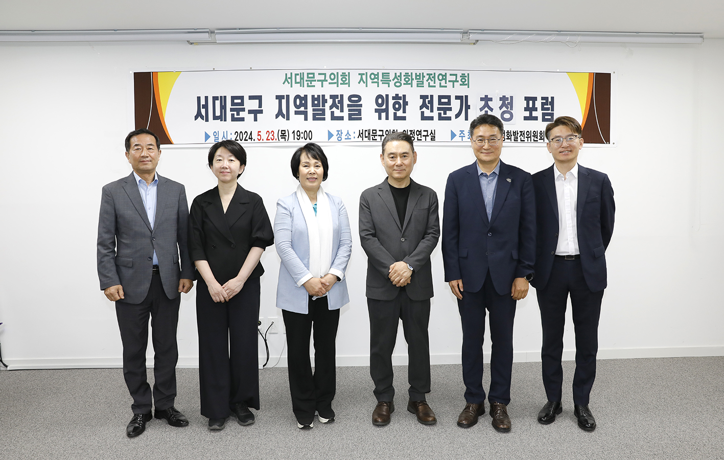 서대문구 지역발전을 위한 전문가 초청 포럼 - 지역특성화발전연구회 4