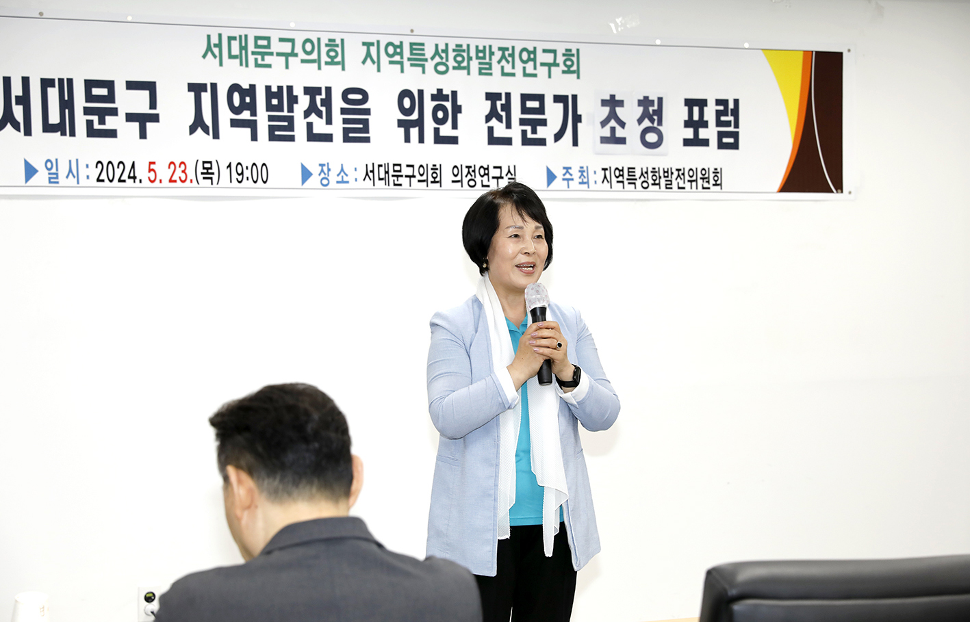 서대문구 지역발전을 위한 전문가 초청 포럼 - 지역특성화발전연구회 5